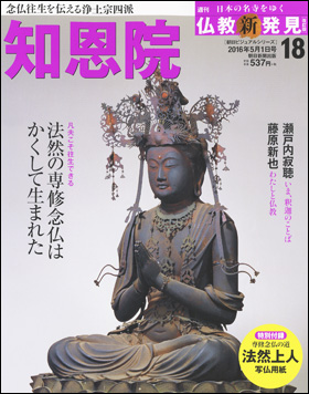 朝日新聞出版 最新刊行物：分冊百科：週刊仏教新発見 改訂版：バック