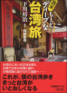 週末ちょっとディープな台湾旅