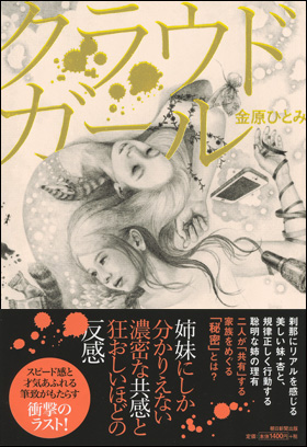 クラウドガール