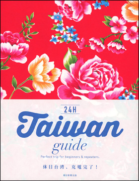 Taiwan guide 24H