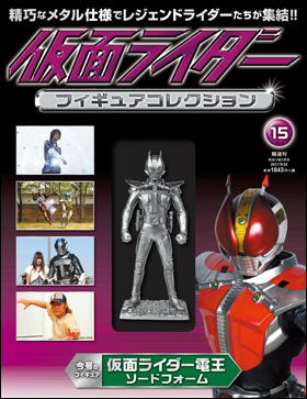 朝日新聞出版 最新刊行物：分冊百科：仮面ライダー フィギュア