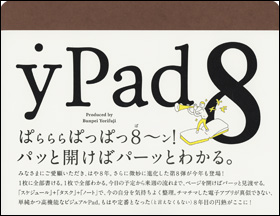 ｙＰａｄ８