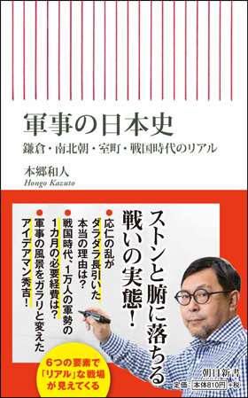 軍事の日本史