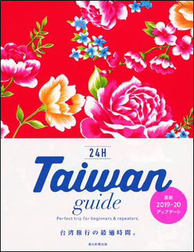 Taiwan guide 24H