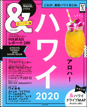 ハワイ 2020　【超ハンディ版】