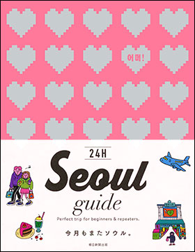 Seoul guide 24H