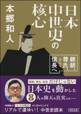 日本中世史の核心