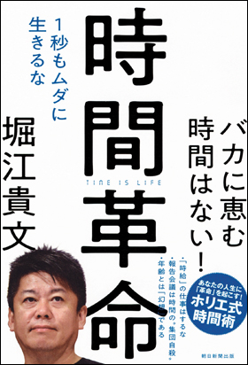 時間革命