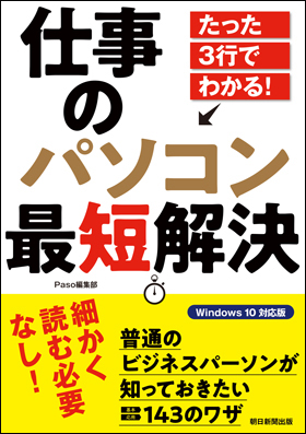仕事のパソコン最短解決
