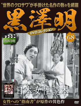 68　日本女性読本
