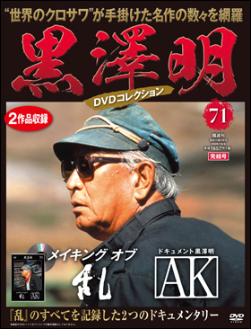 朝日新聞出版 最新刊行物:分冊百科:黒澤明DVDコレクション:バック