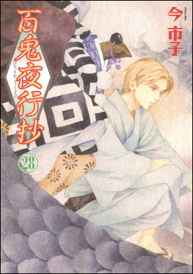 朝日新聞出版 最新刊行物：コミック：百鬼夜行抄