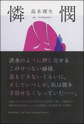 憐憫