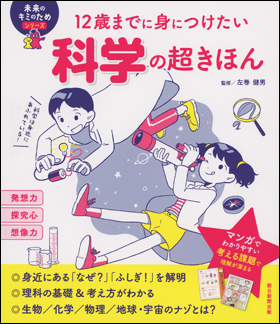 科学の超きほん