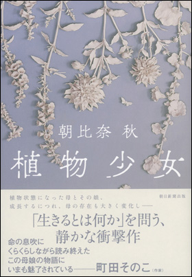 植物少女