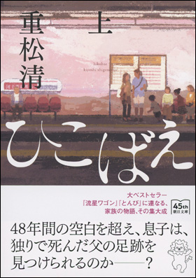 ひこばえ　上