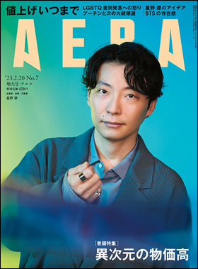 AERA 2023年2月20日増大号