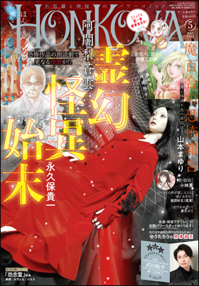 HONKOWA 2023年5月号