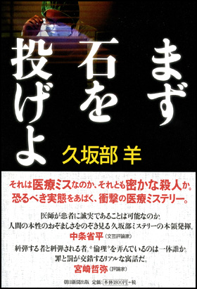 まず石を投げよ