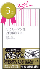 サラリーマンは２度破産する
