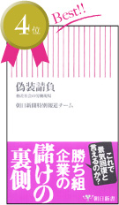 偽装請負