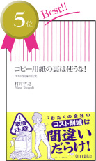 コピー用紙の裏は使うな！