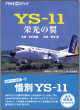 ys-11写真