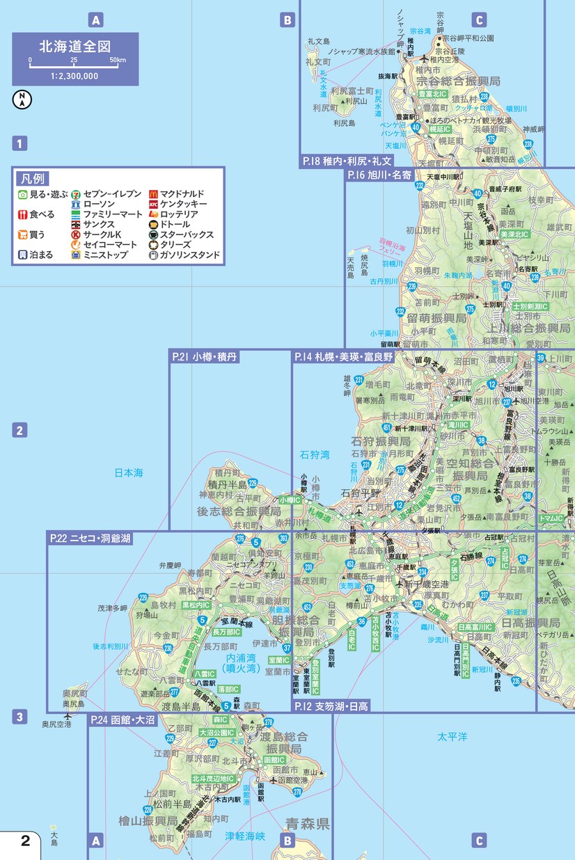 ハレ旅 北海道 ブックインブック 2刷版