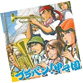 ブラバン！甲子園[CD]