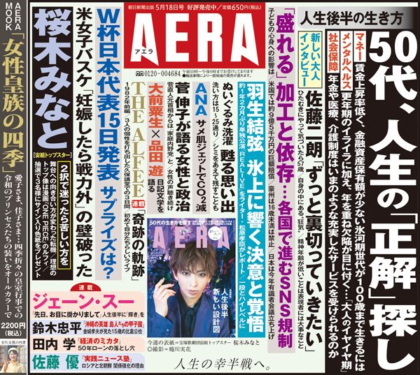 アエラページ 朝日新聞出版 最新刊行物：AERA