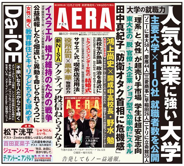 aera コレクション 雑誌 販売店