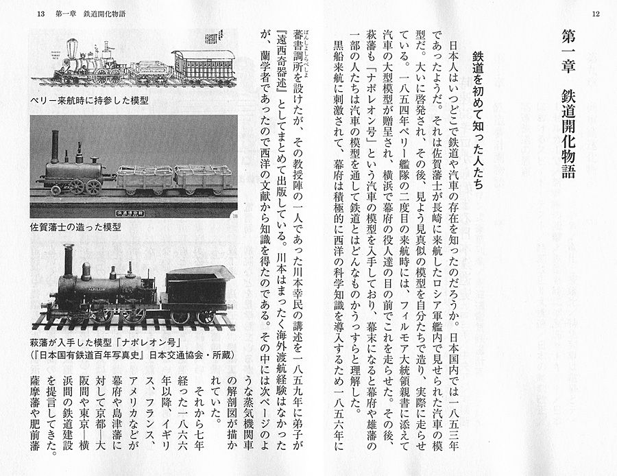 朝日新聞出版 最新刊行物：文庫：時速33キロから始まる日本鉄道史