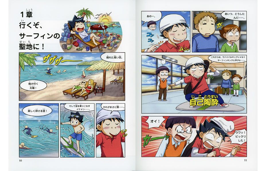 朝日新聞出版 最新刊行物：科学漫画サバイバルシリーズ：ゴミの島の