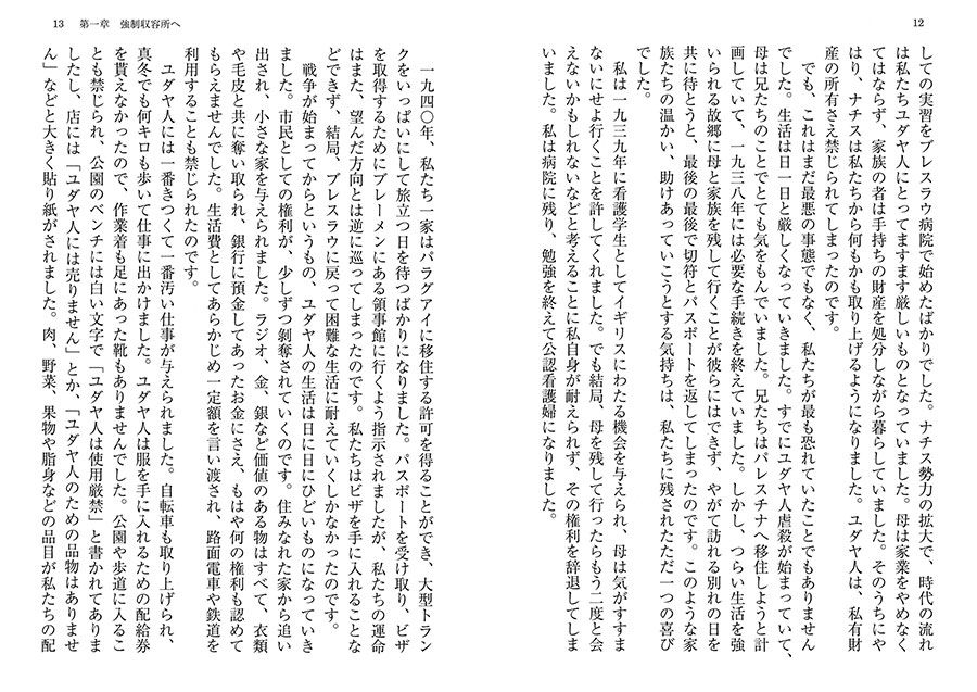 朝日新聞出版 最新刊行物：文庫：アウシュヴィッツの地獄に生きて