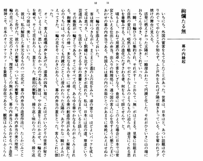 朝日新聞出版 最新刊行物：文庫：幕の内弁当の美学