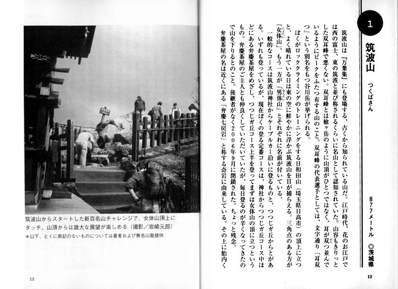 朝日新聞出版 最新刊行物：文庫：ぼくの新日本百名山