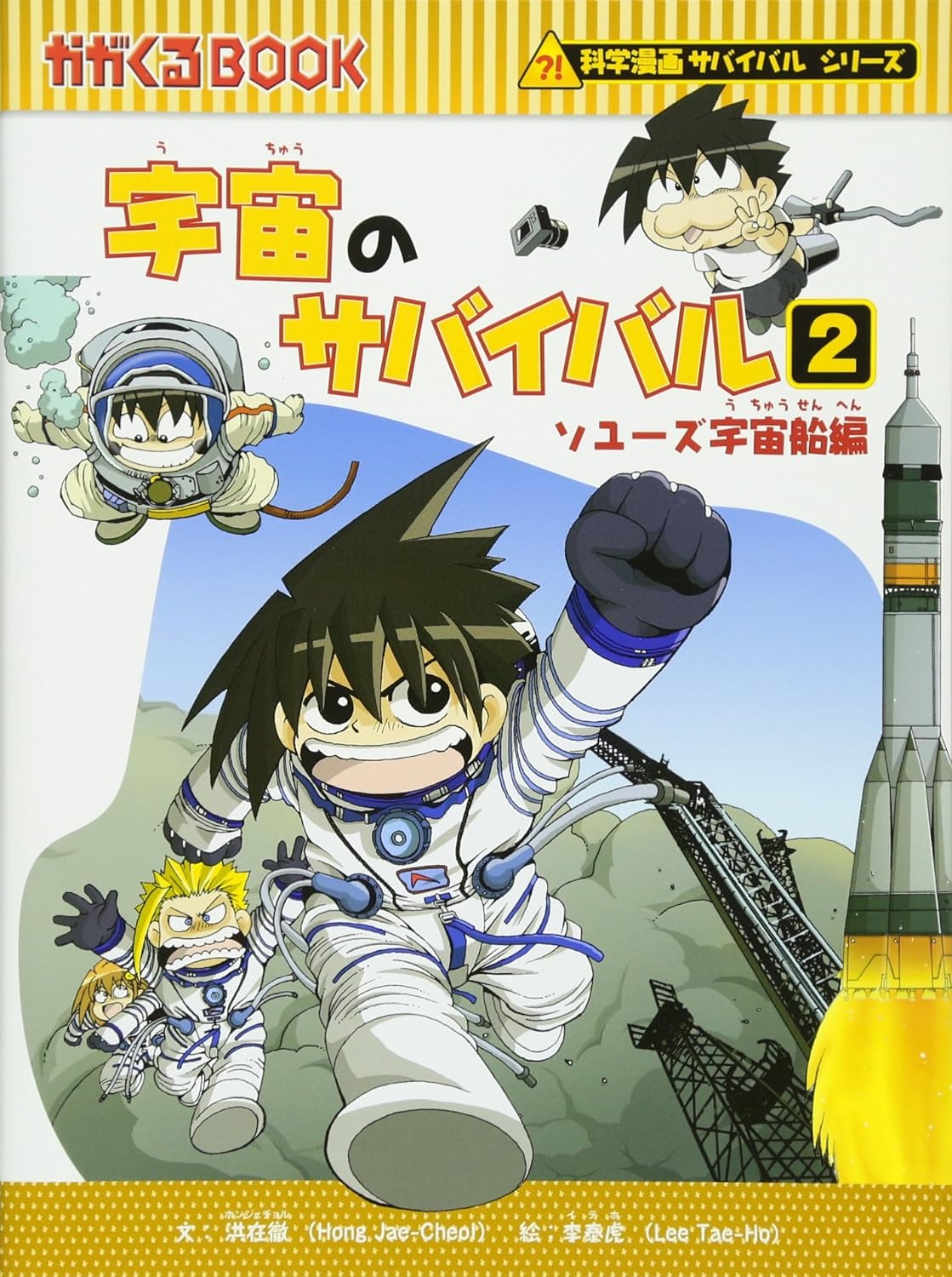 朝日新聞出版 最新刊行物：科学漫画サバイバルシリーズ：昆虫世界の 