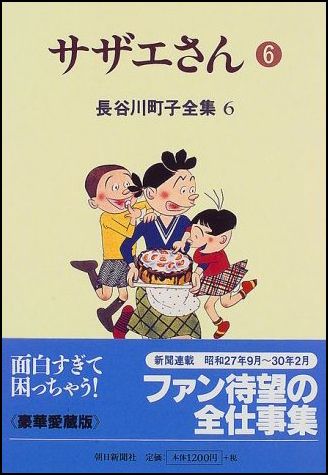 朝日新聞出版 最新刊行物：書籍：サザエさん 20