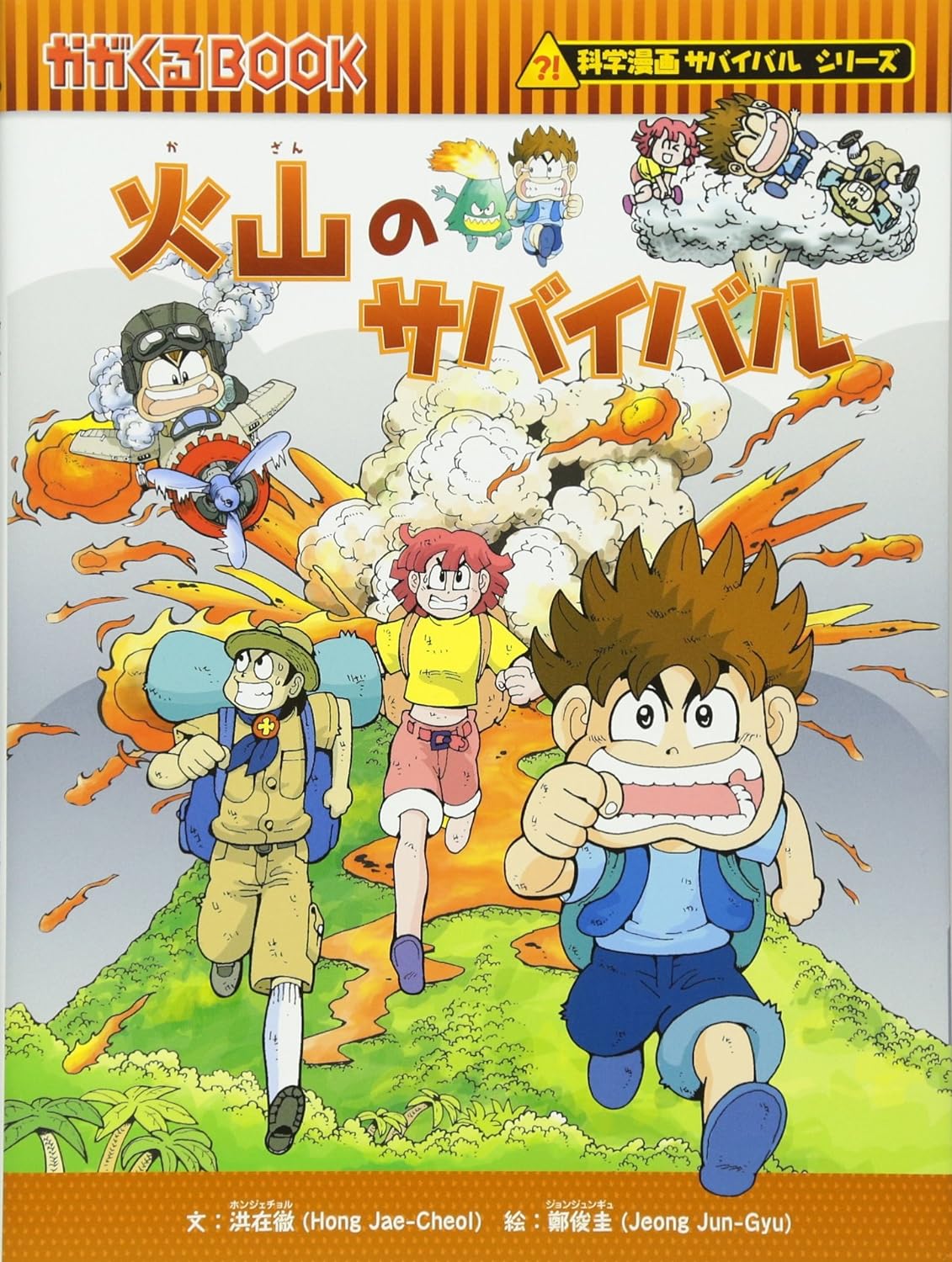 朝日新聞出版 最新刊行物：科学漫画サバイバルシリーズ：サバンナの 