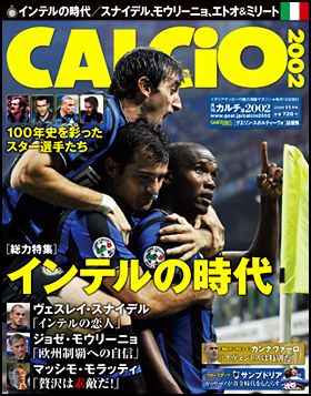 朝日新聞出版 最新刊行物：CALCiO2002：CALCiO2002 2009年11月号