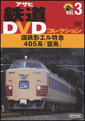 朝日新聞出版 最新刊行物：デジタル：Vol.1 北の大地のブルートレイン 