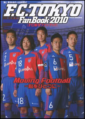 朝日新聞出版 最新刊行物：別冊・ムック：FC東京ファンブック 2010