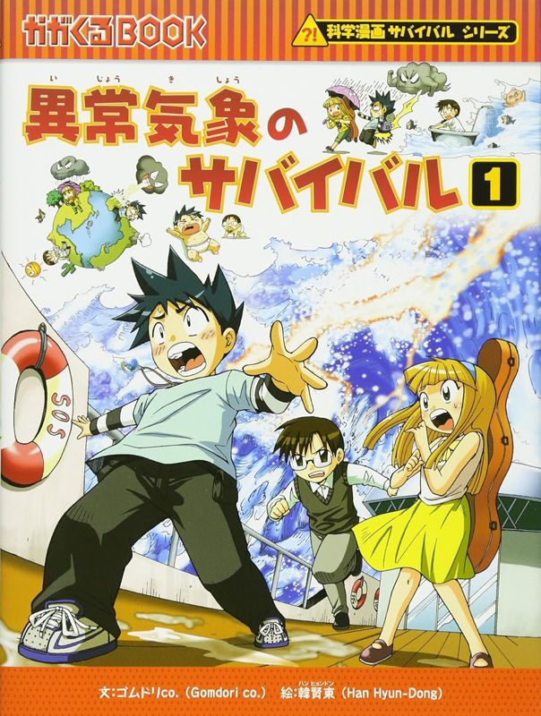 朝日新聞出版 最新刊行物：科学漫画サバイバルシリーズ：新型ウイルス 