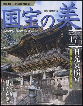 朝日新聞出版 最新刊行物：週刊 国宝の美