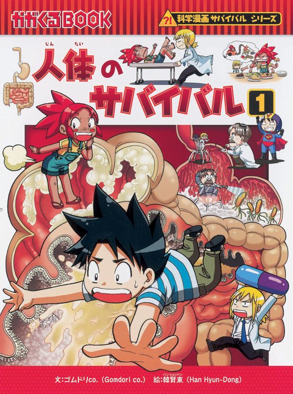 朝日新聞出版 最新刊行物：科学漫画サバイバルシリーズ：氷河のサバイバル