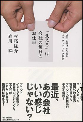 朝日新聞出版 最新刊行物：書籍：「変える」は会社の毎日のお仕事
