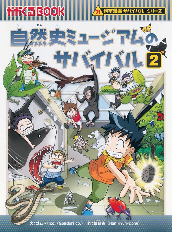 朝日新聞出版 最新刊行物：科学漫画サバイバルシリーズ：新型ウイルス 