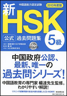 朝日新聞出版 最新刊行物：書籍：新ＨＳＫ公式過去問題集［2013年度版］ ５級