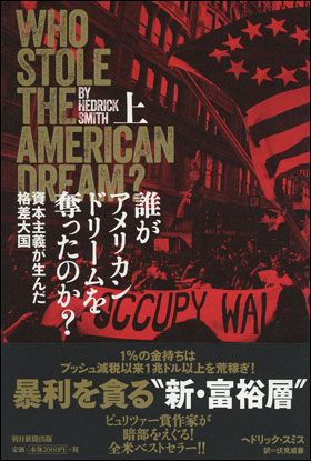 朝日新聞出版 最新刊行物：書籍：誰がアメリカンドリームを奪った 
