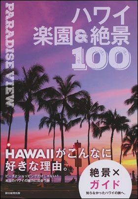 1年保証』 美定価定価しき日本の自然100選 日本の名山 世界の秘境 探訪 